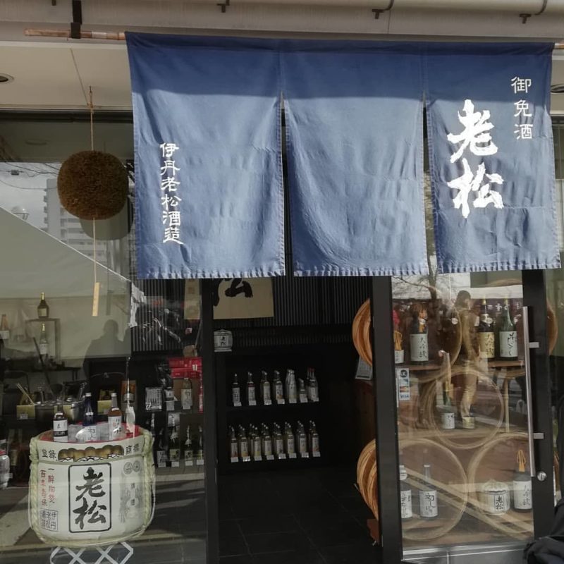 伊丹老松の外観（The appearance of Itami Oimatsu Brewing Company）