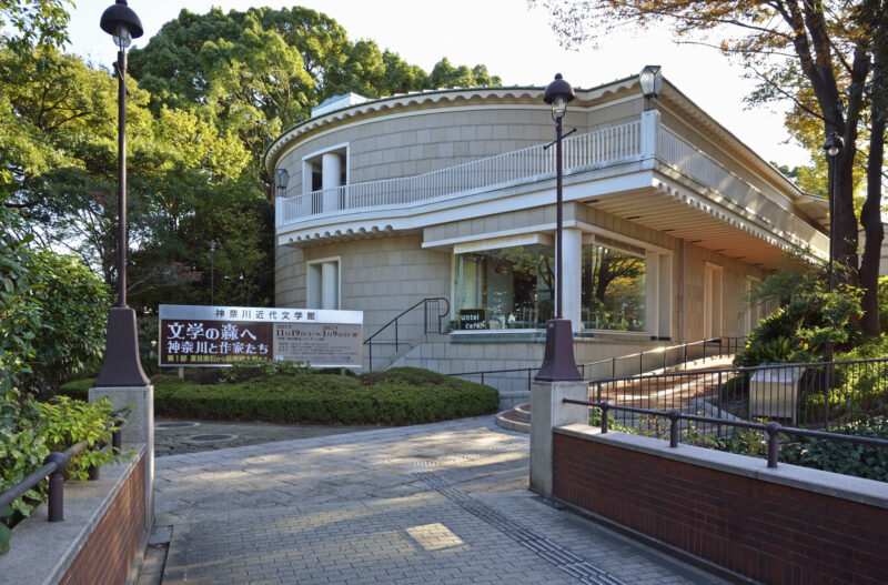 神奈川近代文学館（Kanagawa Museum of Modern Literature）