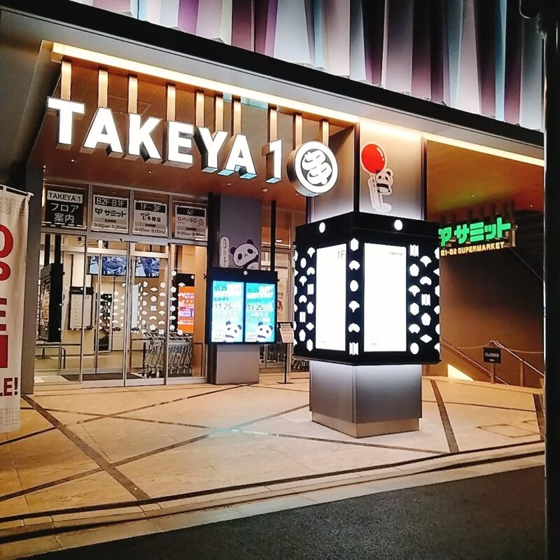 Enjoy Ueno sightseeing even more at the popular shopping spot “Takeya”